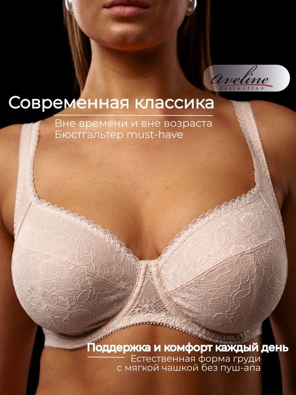 80E | Бюстгальтер женский большие размеры Милавица Авелин