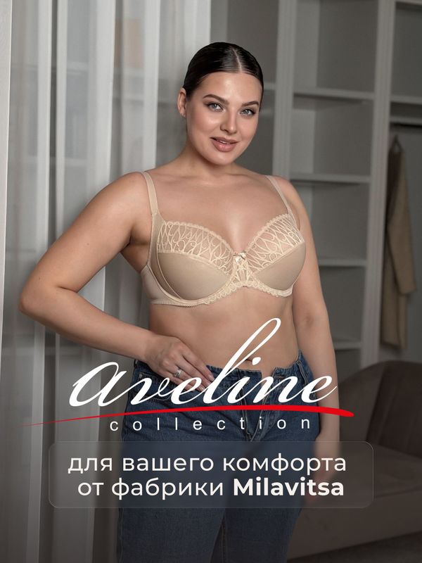 85F | Бюстгальтер женский большие размеры Милавица Авелин