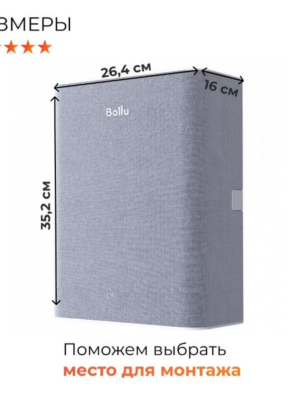 Ballu ONEAIR ASP-100 серый