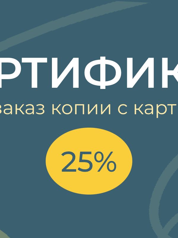 Копия в авторской интерпретации