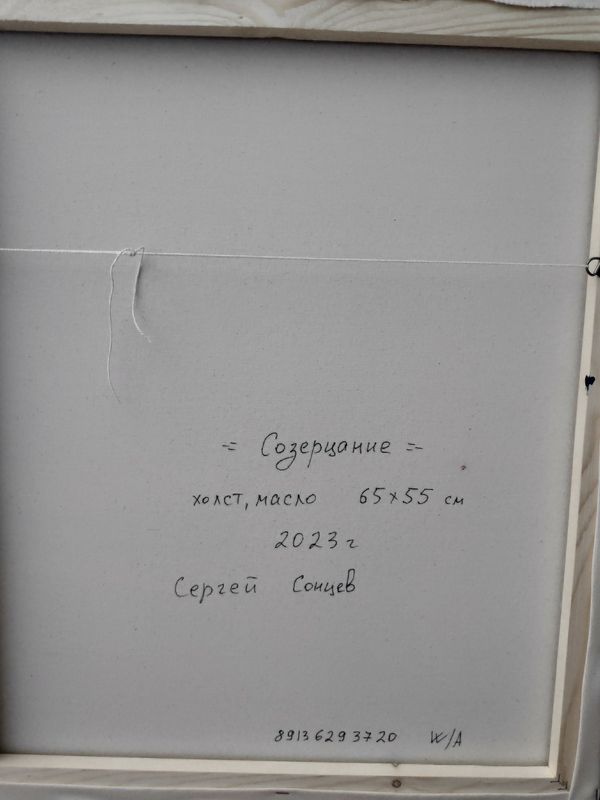 СОЗЕРЦАНИЕ