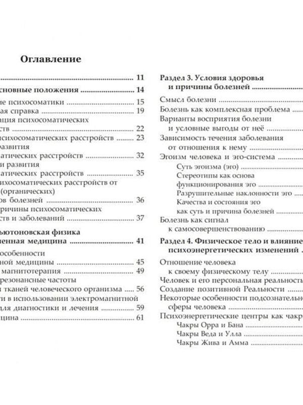 Психосоматика