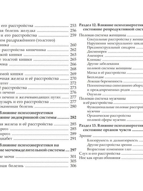 Психосоматика
