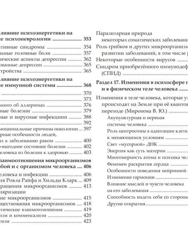 Психосоматика