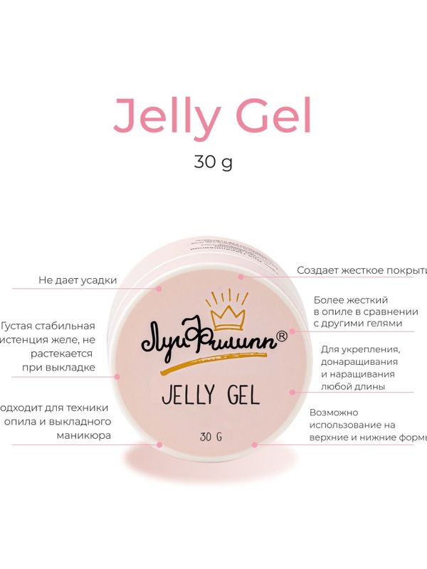 Луи Филипп JELLI  GEL №04 30g