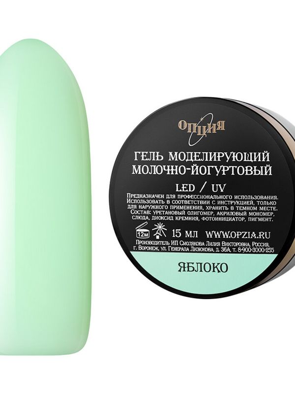 ОПЦИЯ Гель моделирующий молочно-йогуртовый Яблоко (15мл)