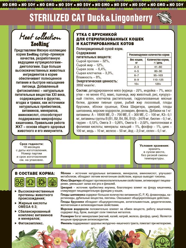 STERILIZED CAT DUCK&LINGONBERRY Утка с брусникой
