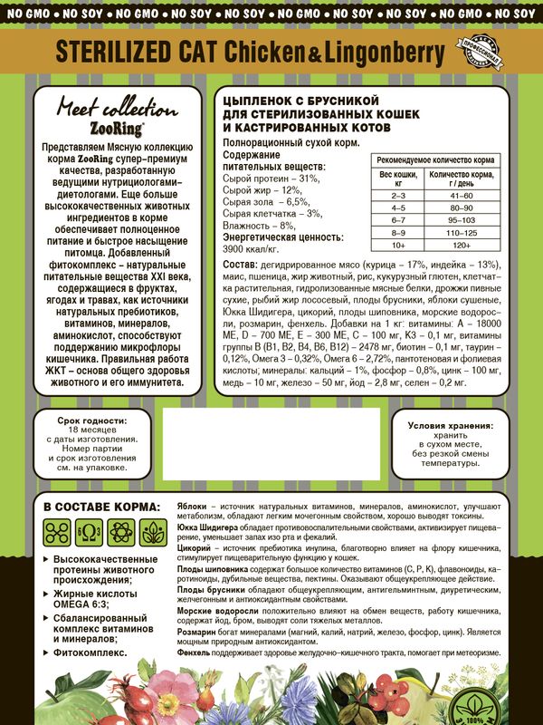 STERILIZED CAT CHICKEN&LINGONBERRY Цыплёнок с брусникой