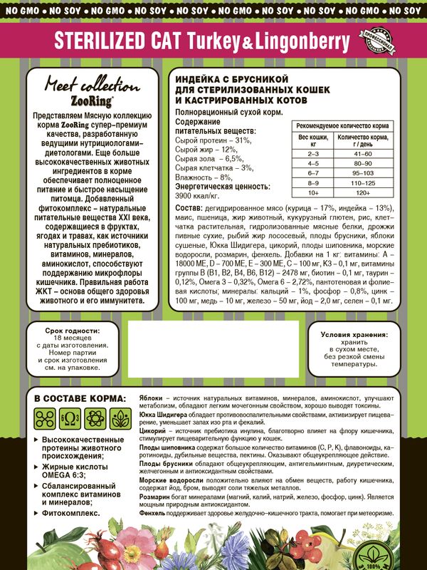 STERILIZED CAT TURKEY&LINGONBERRY Индейка с брусникой