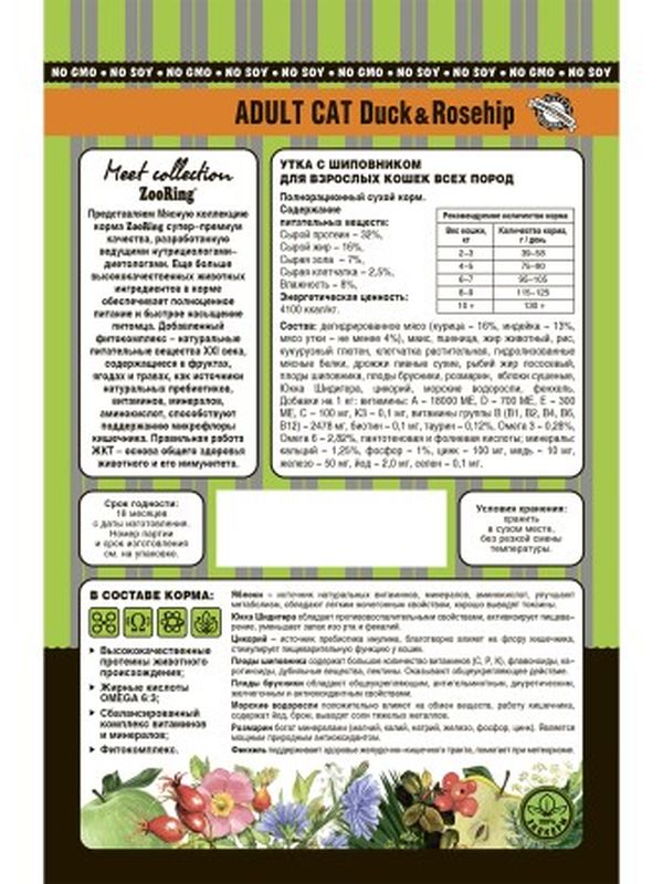 ADULT CAT DUCK&ROSEHIP Утка с шиповником от 400гр