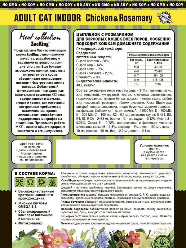 ADULT CAT INDOOR CHICKEN&ROSEMARY Цыпленок с розмарином от 400 гр