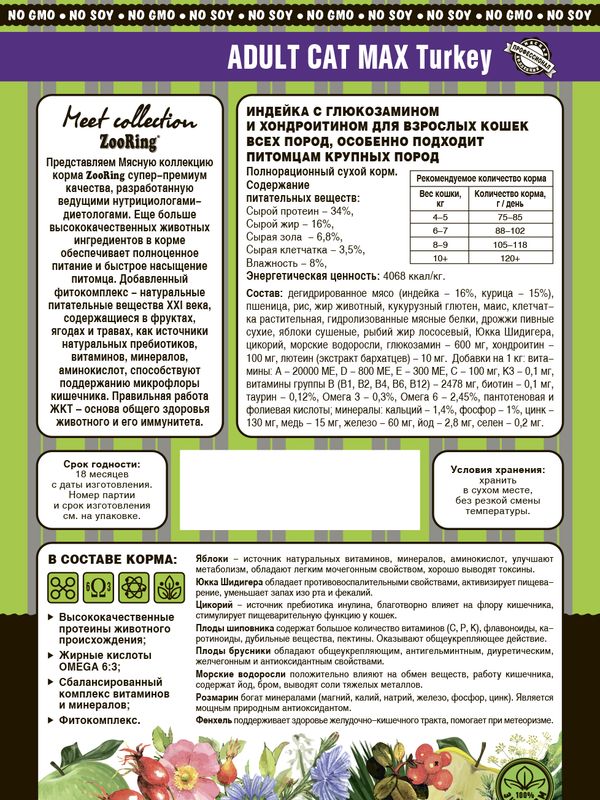 ADULT CAT MAX TURKEY Индейка с глюкозамином и хондроитином