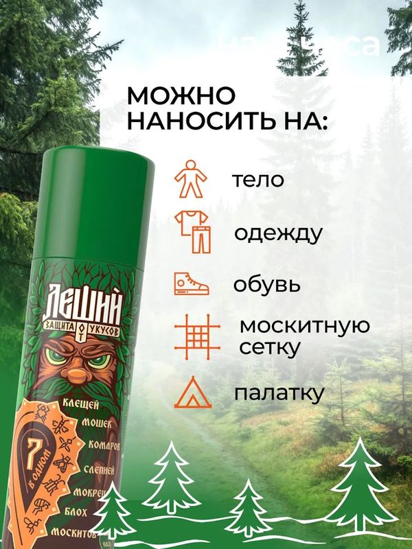 Аэрозоль от насекомых «Леший», 7 в 1
