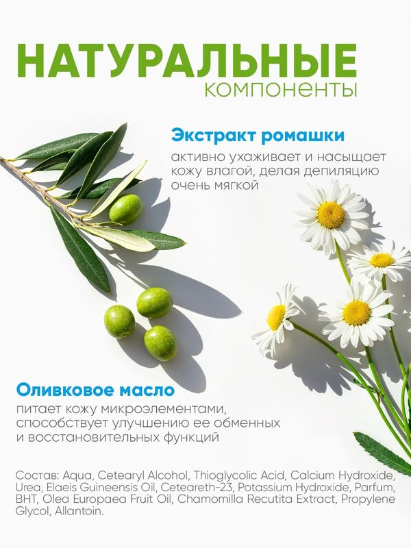 Крем для депиляции «Lady's», с ромашкой и оливковым маслом