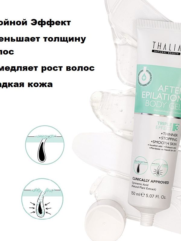 Гель крем для замедления роста волос THALIA Турция