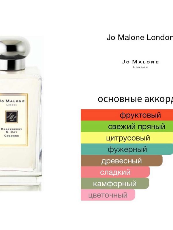 Jo Malone Blackberry & Bay для женщин Одеколон