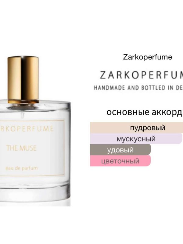 Zarkoperfume The Muse для женщин Парфюмерная вода