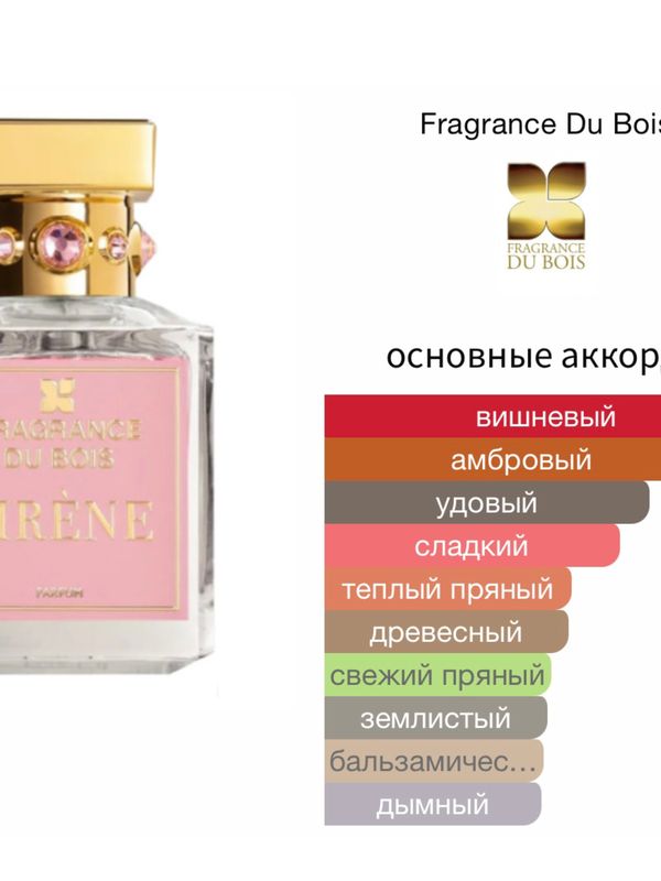 Fragrance du Bois Sirene для женщин Духи