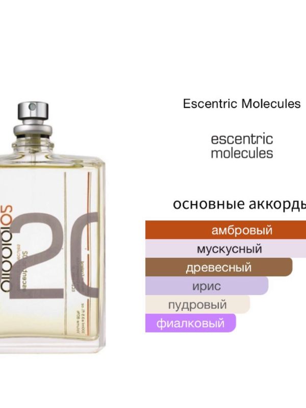 Escentric Molecules Escentric 02 унисекс Туалетная вода
