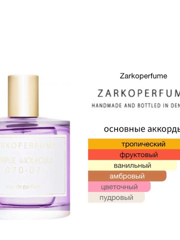Zarkoperfume Purple Molecule 070 07 унисекс Парфюмерная вода