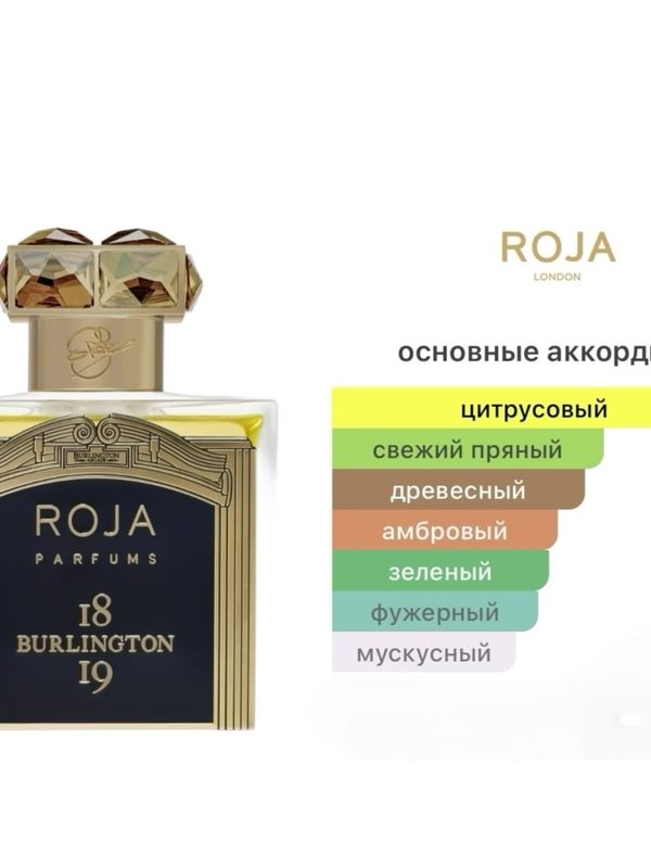Roja Burlington 1819 для мужчин Парфюмерная вода