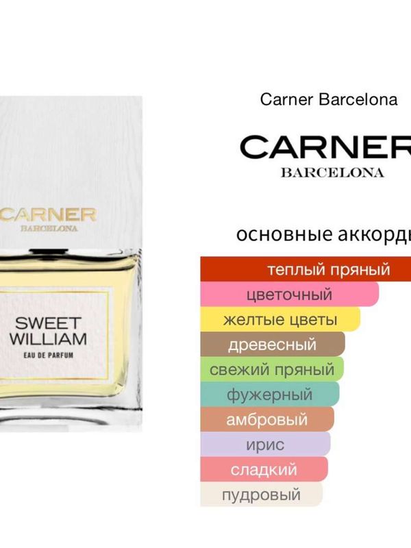 Carner Barselona Sweet William унисекс Парфюмерная вода