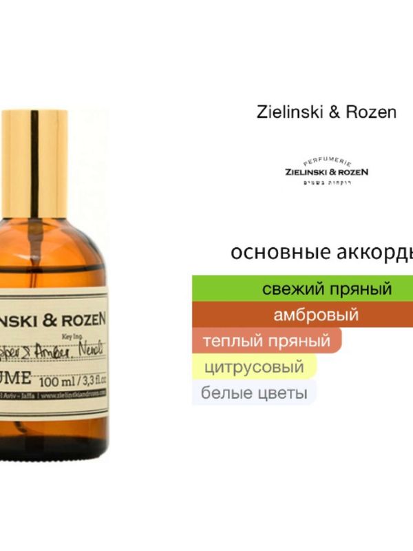 Zielinski & Rosen Black Pepper & Amber, Neroli унисекс Духи