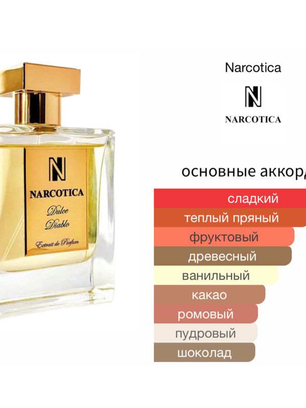 Narcotica Dulce Diablo унисекс Духи