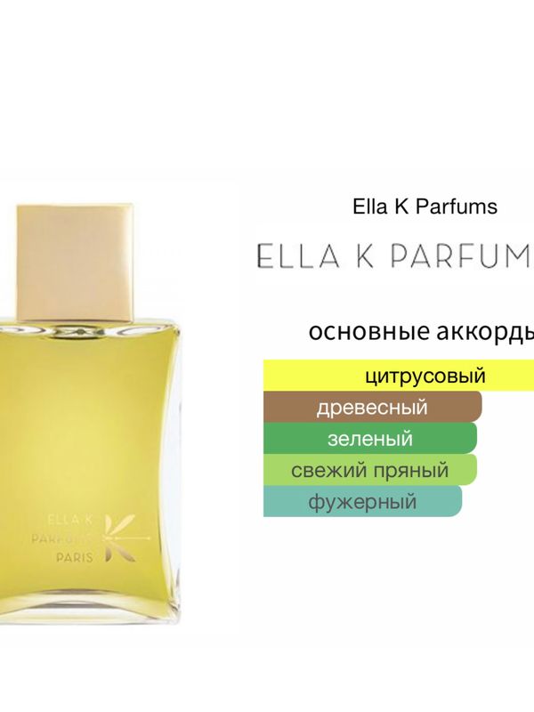 Ella K Parfums Poeme de Sagano унисекс Парфюмерная вода