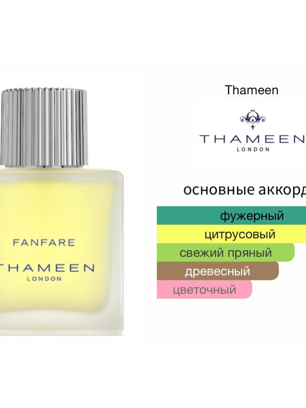 Thameen Fanfare унисекс Духи