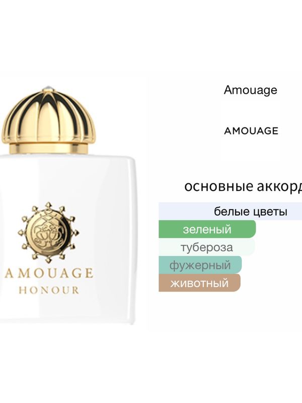 Amouage Honour Woman для женщин Парфюмерная вода