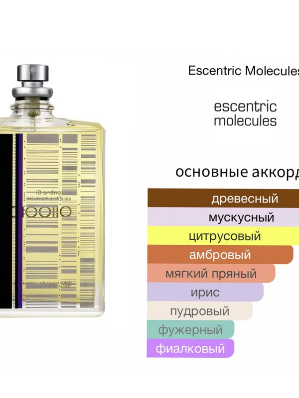 Escentric Molecules Escentric 01 унисекс Туалетная вода
