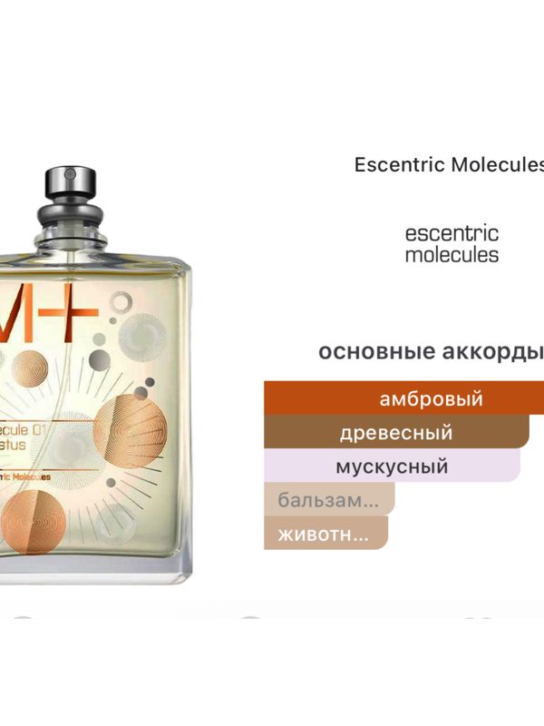 Escentric Molecules Molecule 01 + Cistus унисекс Парфюмерная вода