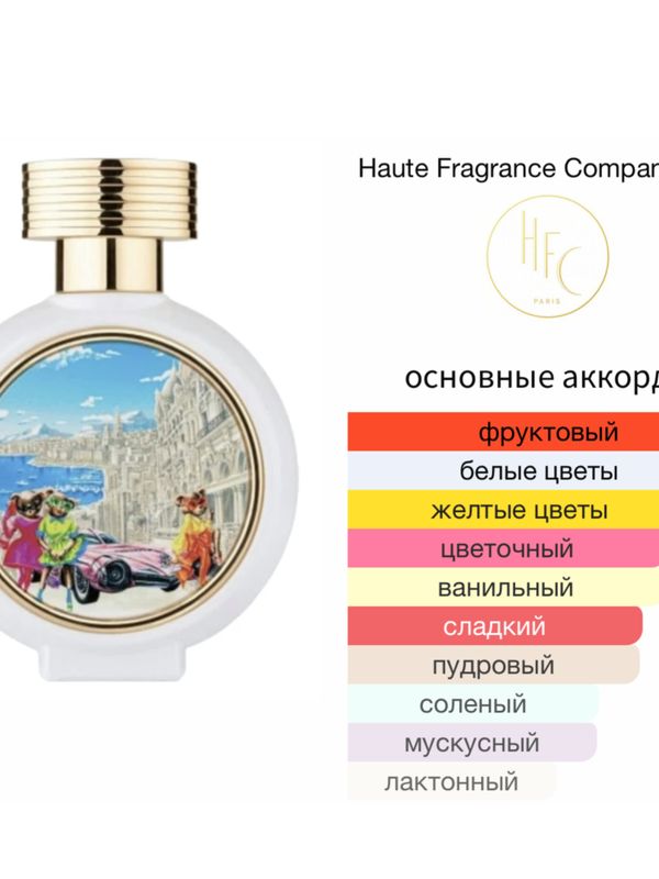 HFC Dazzling Girls для женщин Парфюмерная вода