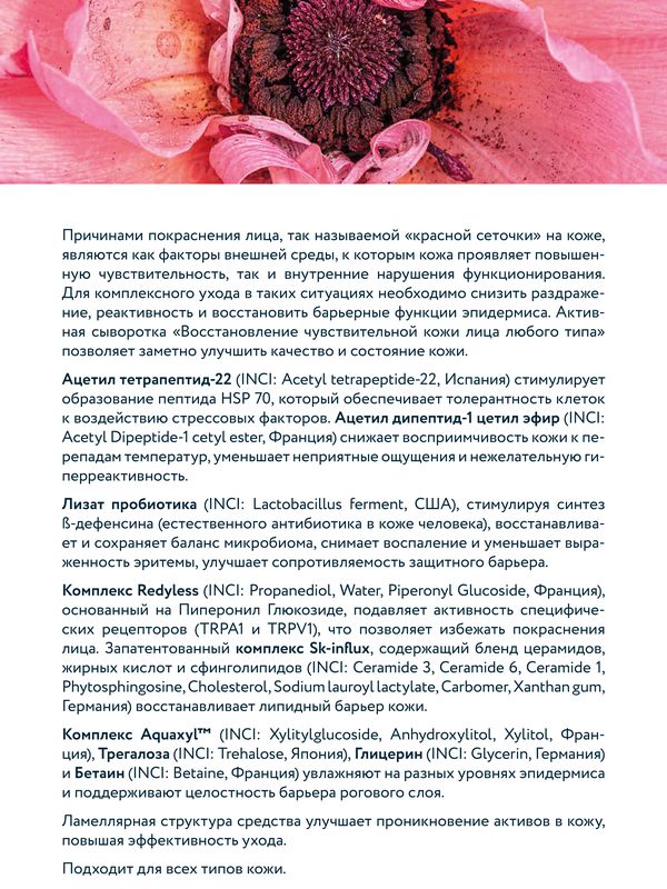 Активная сыворотка "Восстановление чувствительной кожи лица любого типа". (30 мл)