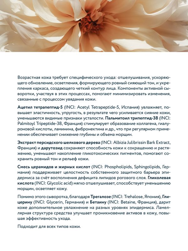 Активная сыворотка "Восстановление увядающей кожи". (30 мл)