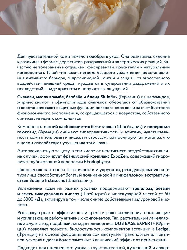 Лёгкий напитывающий крем "Восстановление чувствительной кожи любого типа". (30 мл)