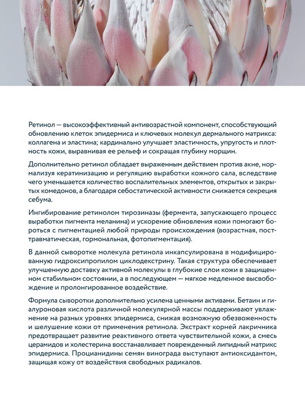 Сыворотка с инкапсулированным ретинолом 0,8 %, 30 мл