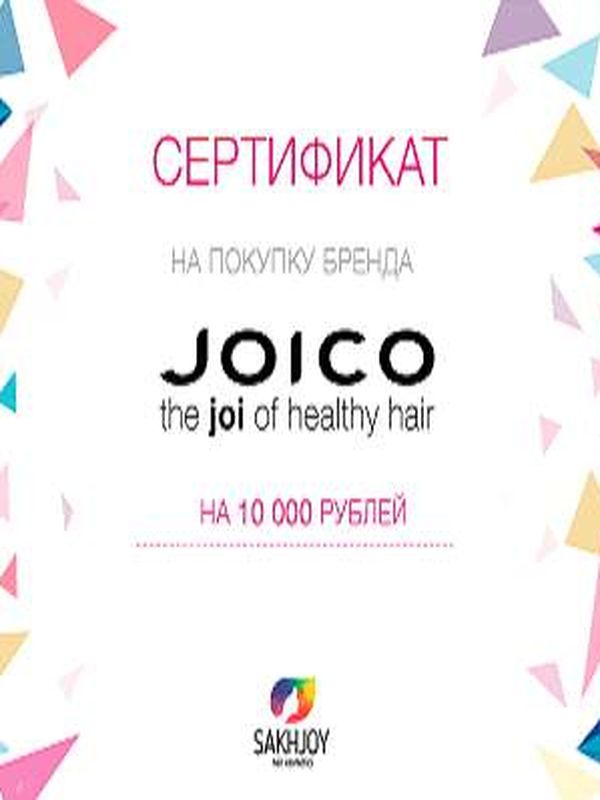 Подарочные сертификаты/JOICO