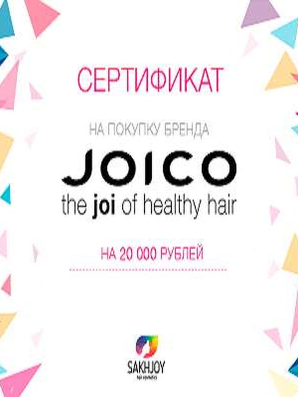Подарочные сертификаты/JOICO