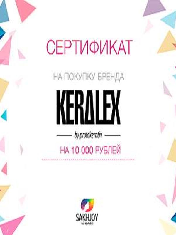 Подарочные сертификаты /KERALEX