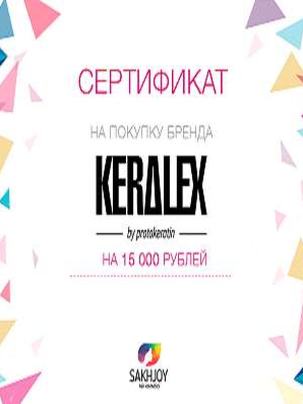 Подарочные сертификаты /KERALEX
