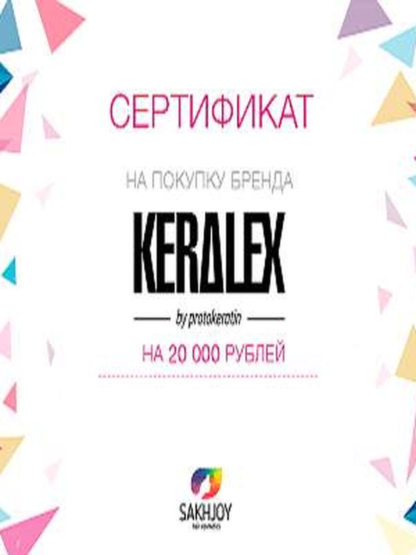 Подарочные сертификаты /KERALEX