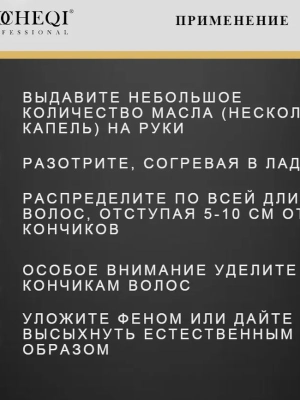 Масло для волос - Коктейль масел, MOCHEQI, 45 мл
