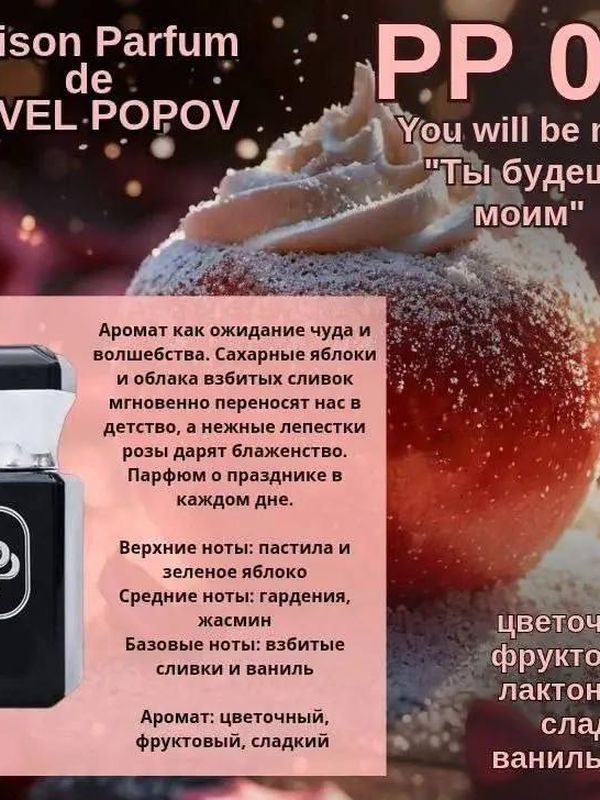 “Ты будешь моим” Авторский парфюм MARSO — 30 мл (PPO1)