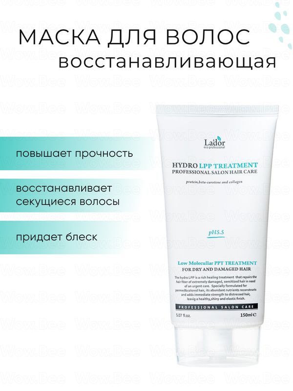 Маска для поврежденных и сухих волос Lador Hydro LPP Treatment, 10мл