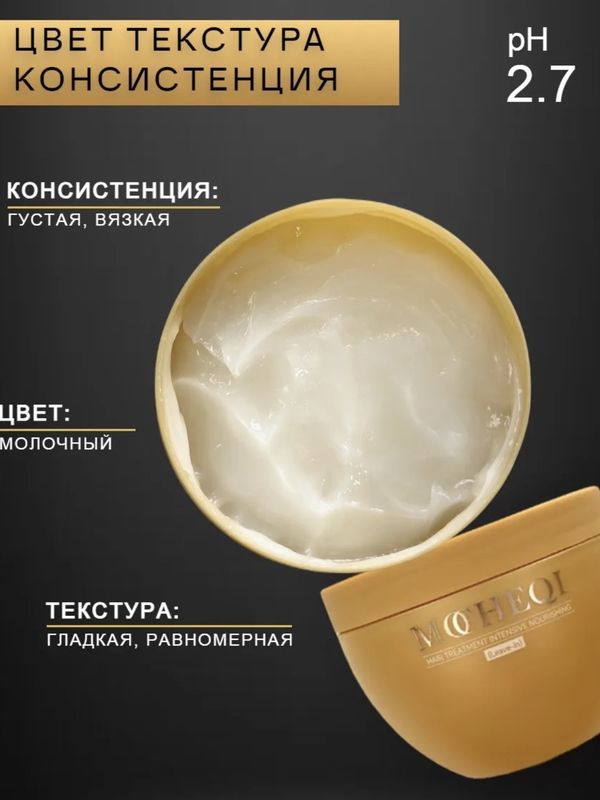 Маска для волос несмываемая с гидролизованным коллагеном и маслом макадамии Mocheqi, 250 мл