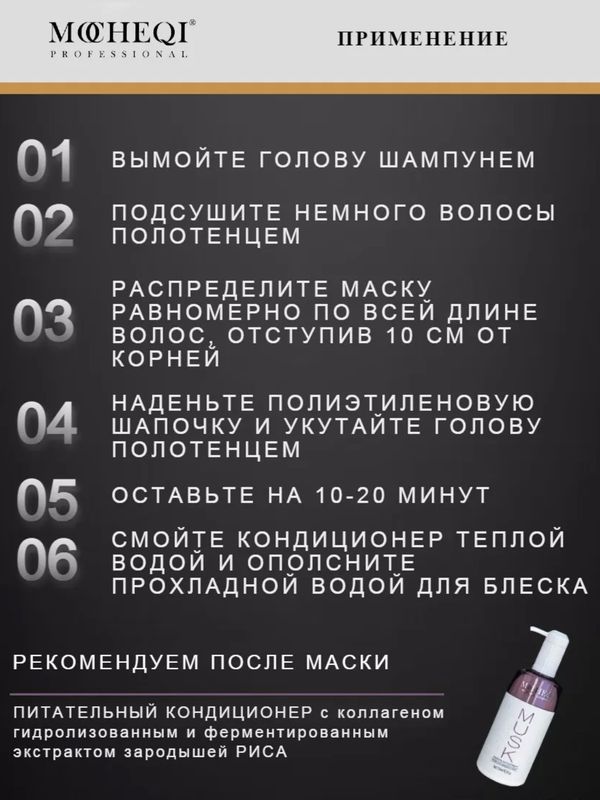 Шёлковая spa-маска с маслом семян жожоба Mocheqi, 500мл