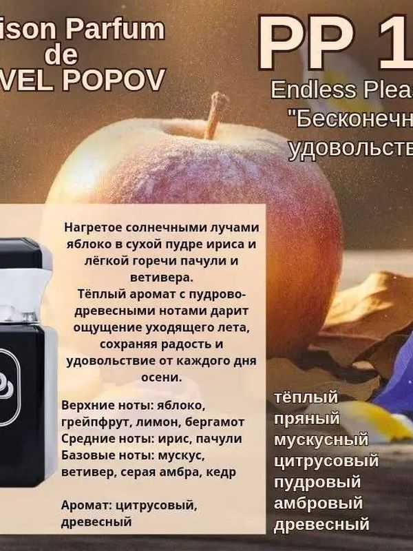 «Бесконечное удовольствие» Авторский парфюм MARSO — 30 мл (PP12)