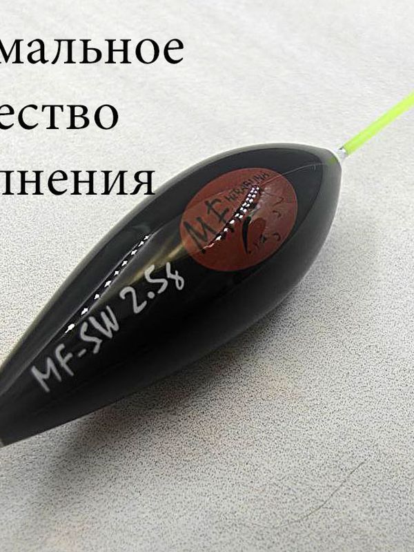 Поплавок MF-SW